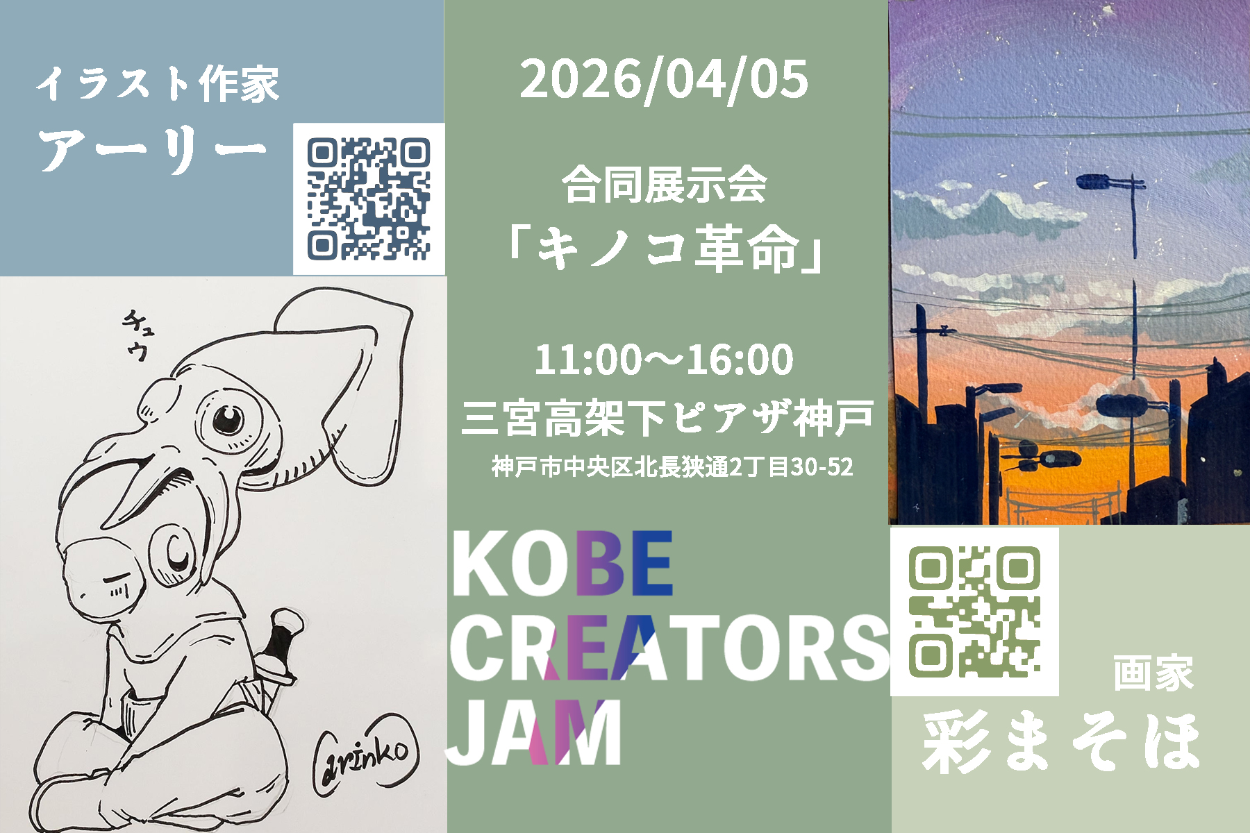 KOBE CREATORS JAM