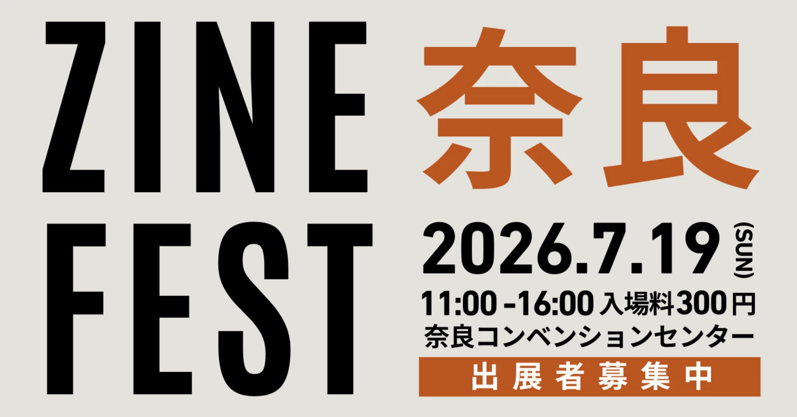 奈良ZINEフェス